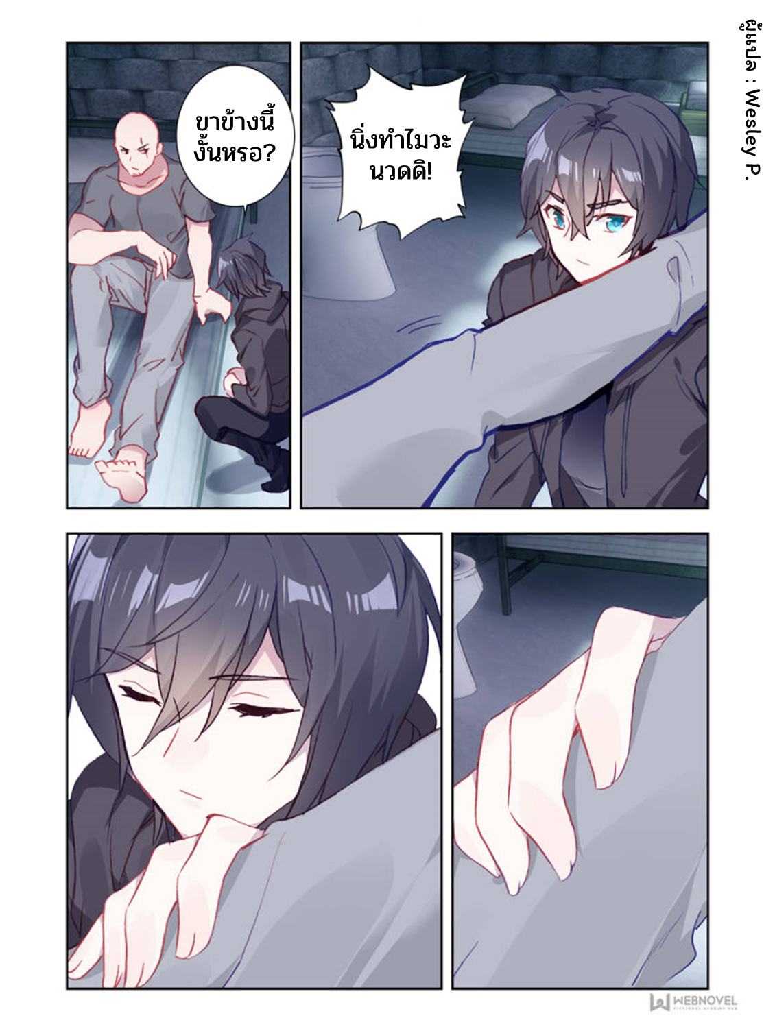 Swallowed star ศึกล้างดวงดาว ตอนที่ 8 หน้า 9