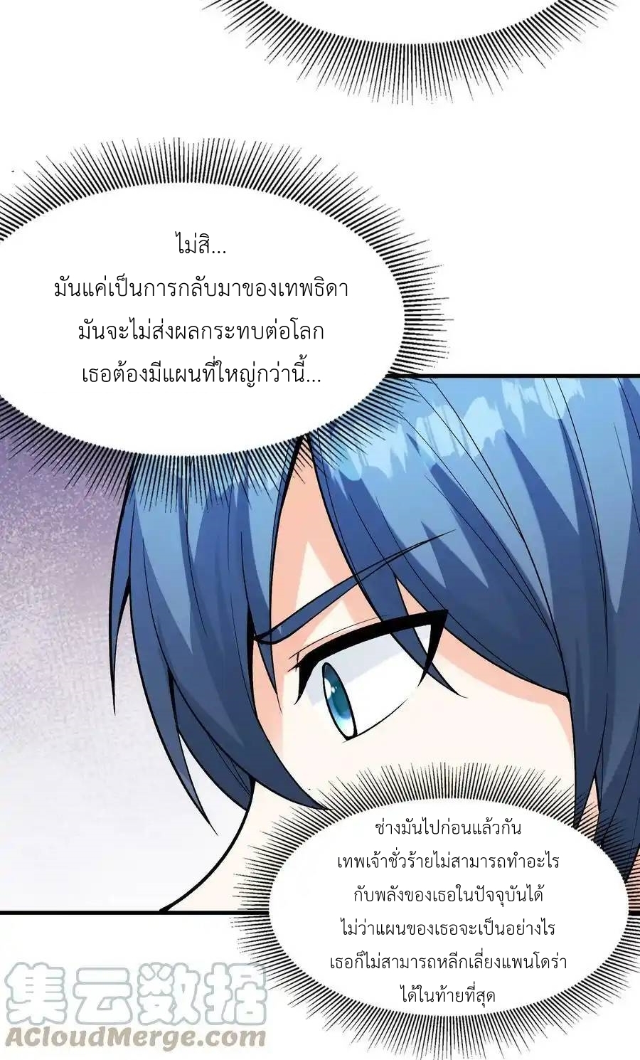 My Harem Is Entirely Female Demon Villains ตอนที่ 78 หน้า 22