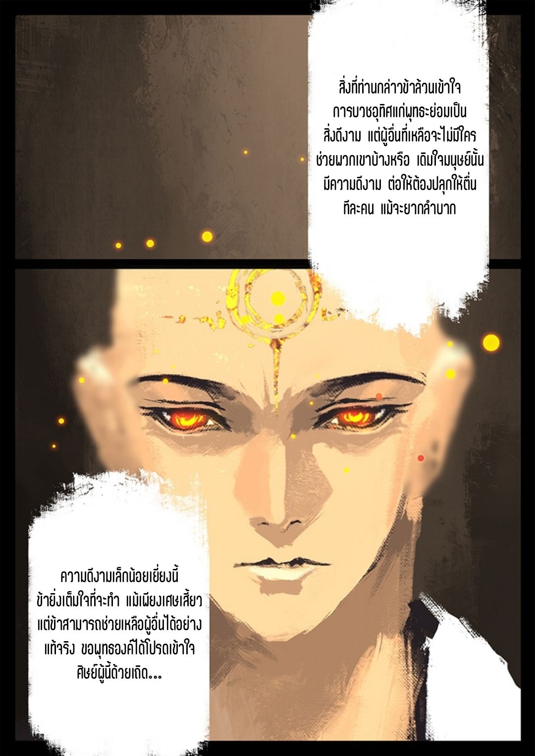 บันทึกปราบปีศาจ ตอนที่ 53 หน้า 8
