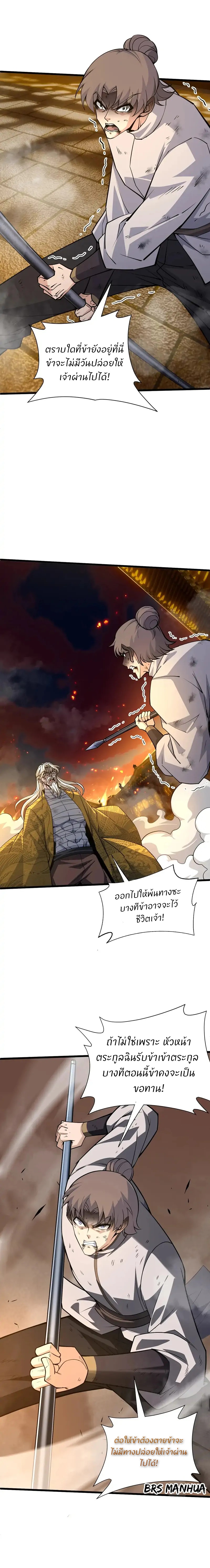 การกลับมาของปรมาจารย์ที่อายุน้อยที่สุด ตอนที่ 27 หน้า 15