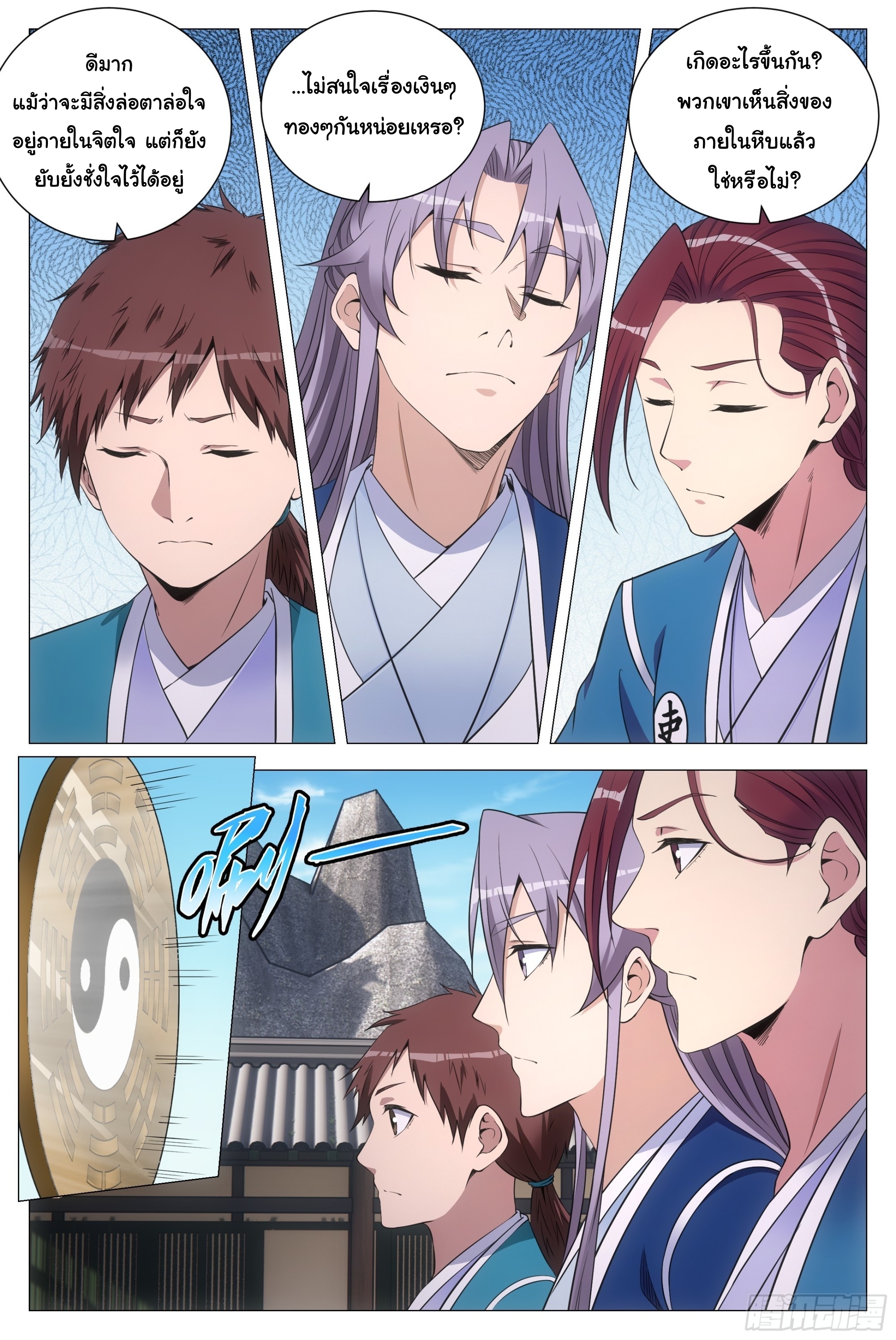 Great Zhou Immort Officials - ข้าราชการอมตะ ตอนที่ 132 หน้า 6