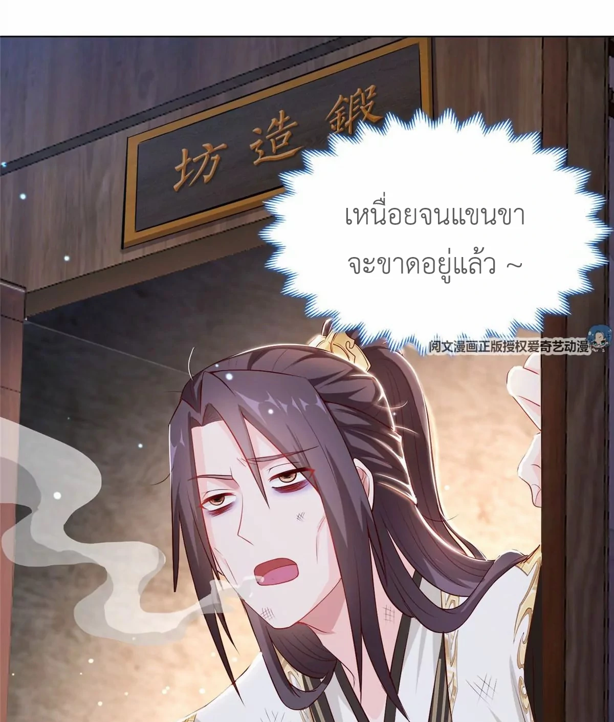 (ชนจีน) Dragon Master (จูหมิง นักรบเซียนมังกร) ตอนที่ 14 หน้า 49