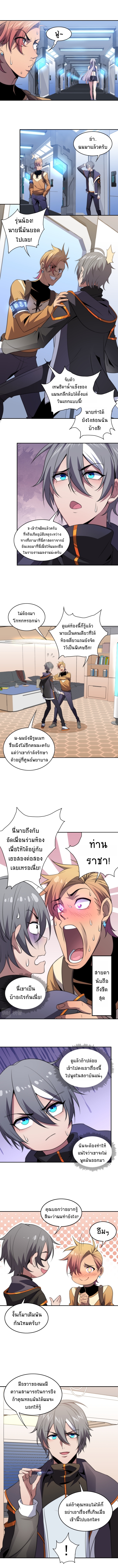 The Age Of Genes ตอนที่ 13 หน้า 3