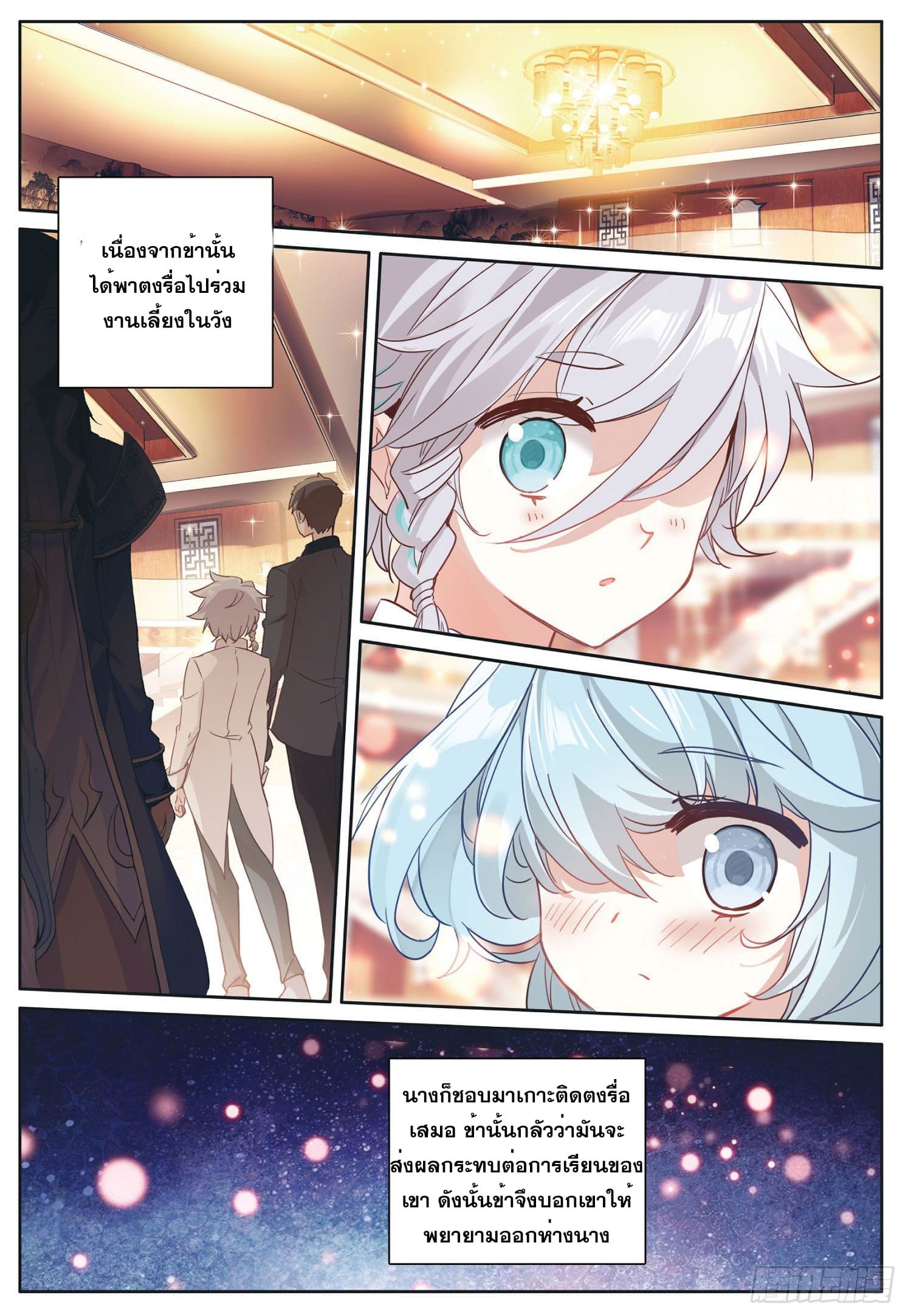 Child of light บุตรแห่งแสง ตอนที่ 26 หน้า 8