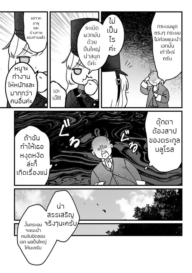 ตุ๊กตาต้องสาปตระกูลบลูโรส ตอนที่ 3 หน้า 6
