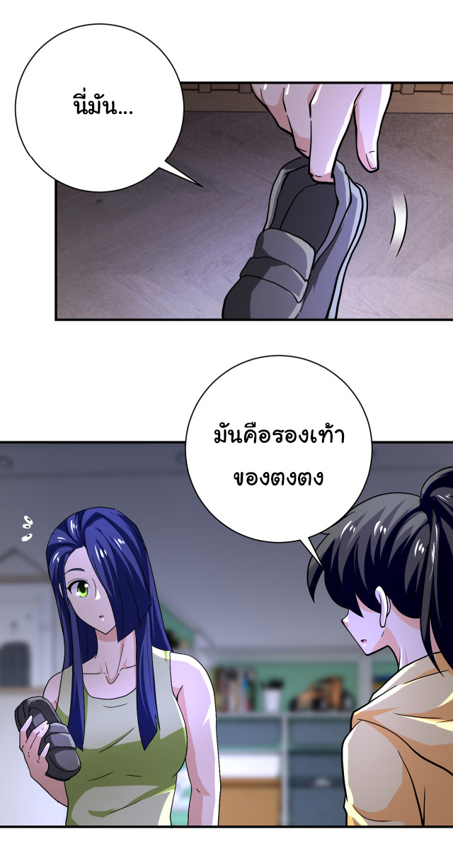 Apocalyptic Super System ตอนที่ 400 หน้า 20