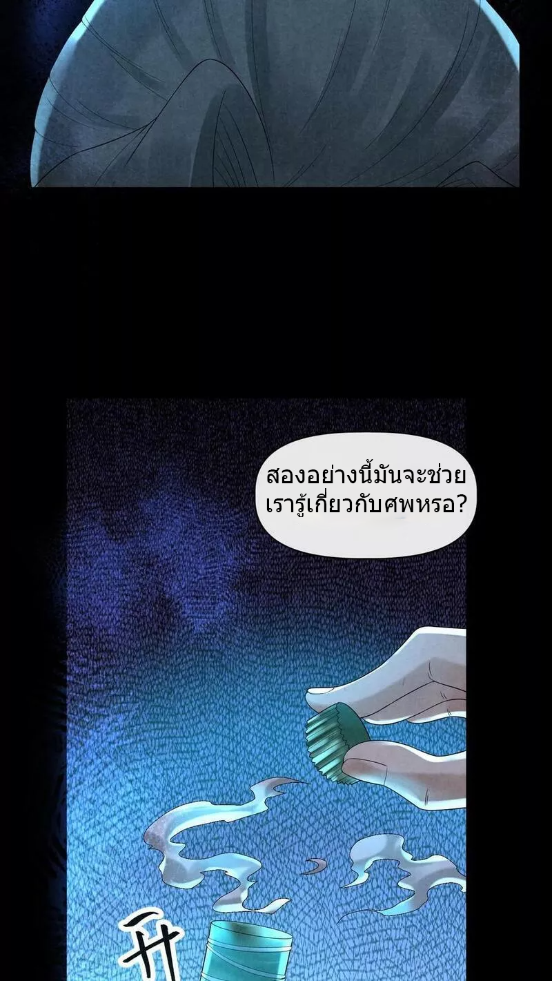 Overly Ferocious of Being Cautious ตอนที่ 59 หน้า 40