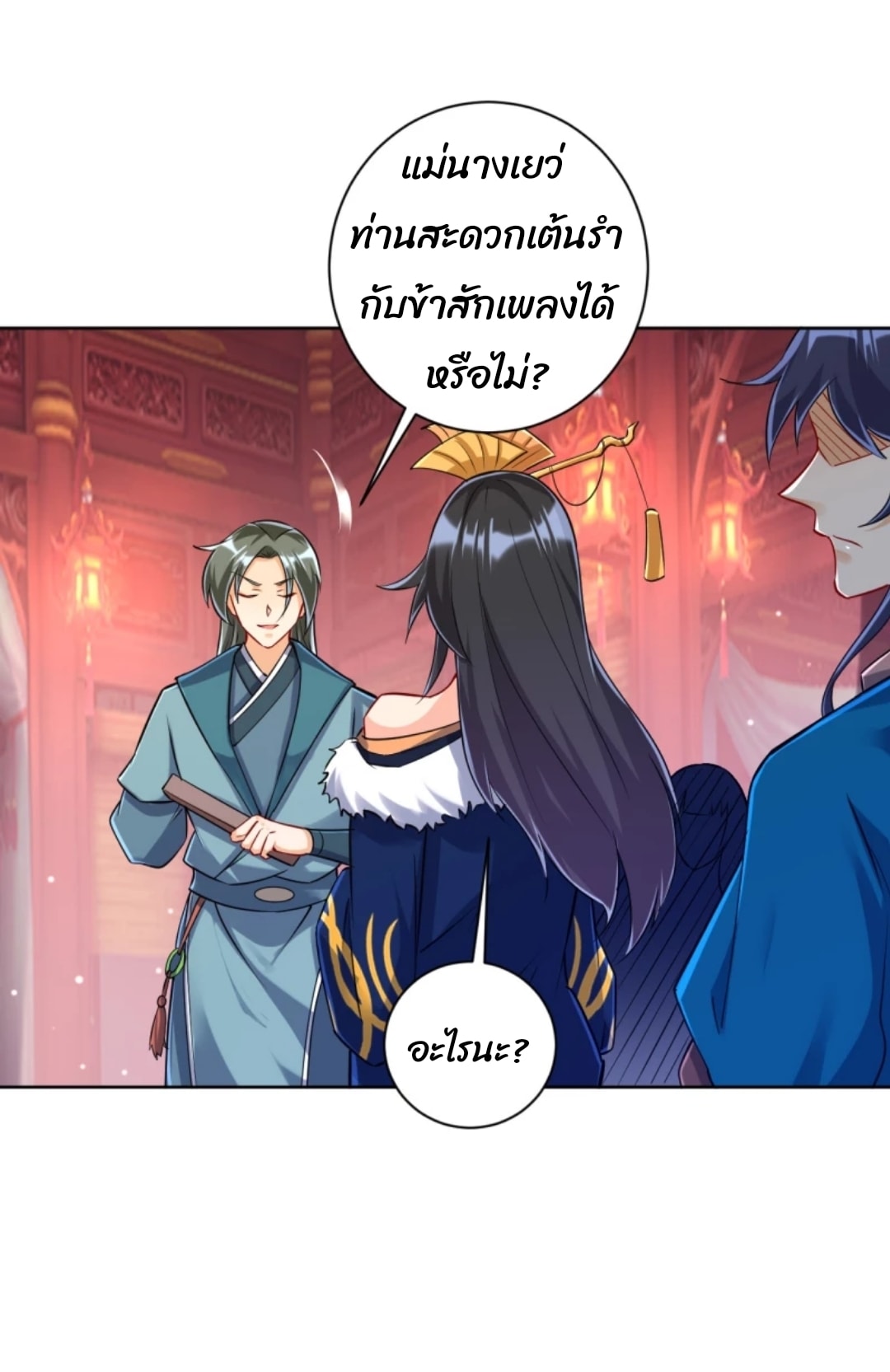 ข้ารับใช้ชั้นหนึ่ง ตอนที่ 251 หน้า 7