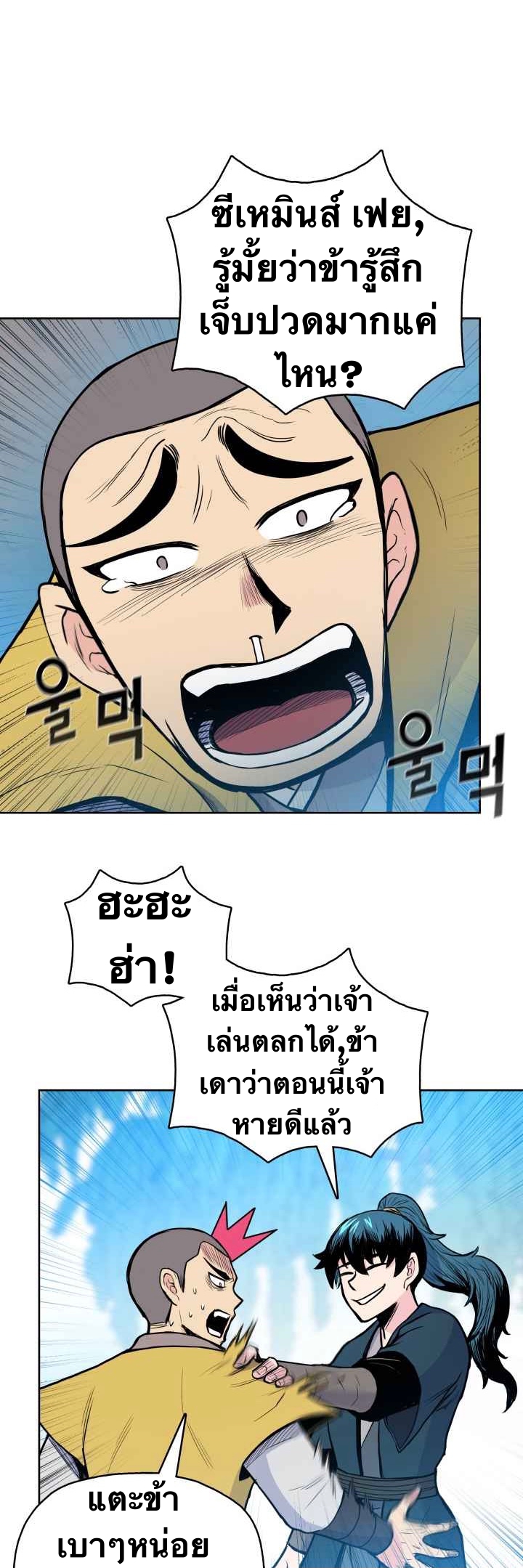 The God Of War ตอนที่ 39 หน้า 31