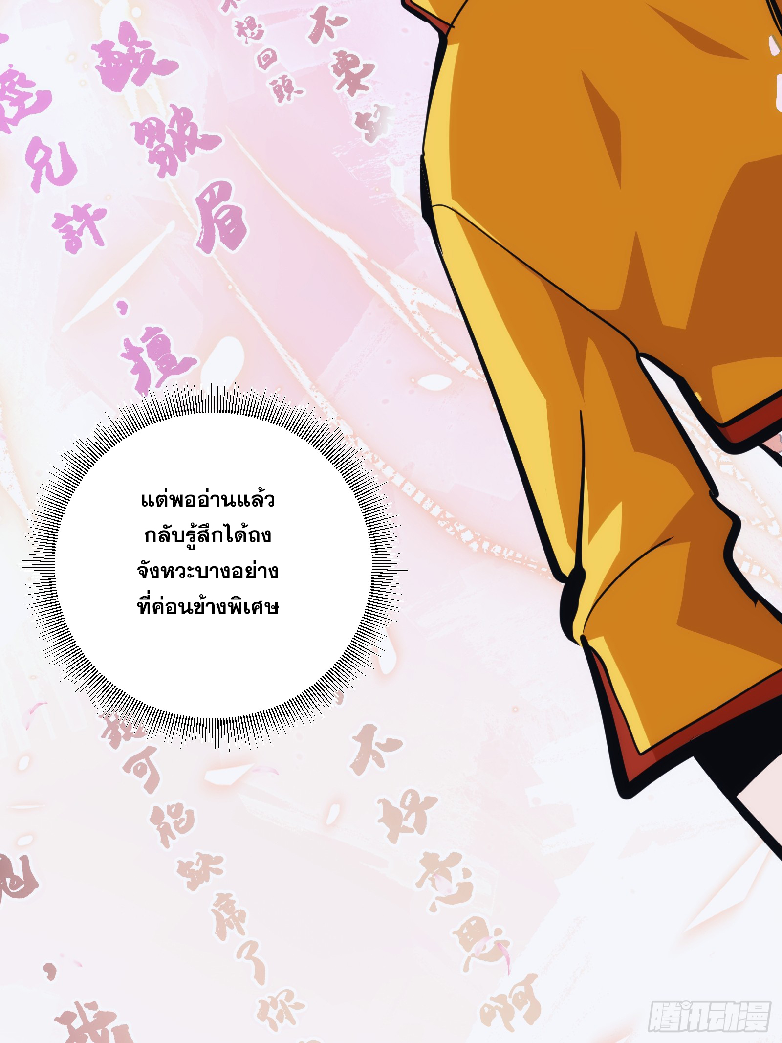 บังคับใจตัวเองก็ไร้เทียมทานได้ ตอนที่ 34 หน้า 43