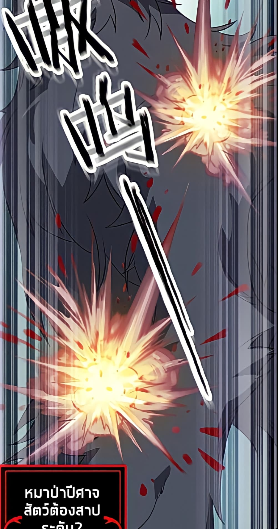 ชายผู้แข็งแกร่งที่มาจากโรงพยาบาลจิตเวช ตอนที่ 18 หน้า 5