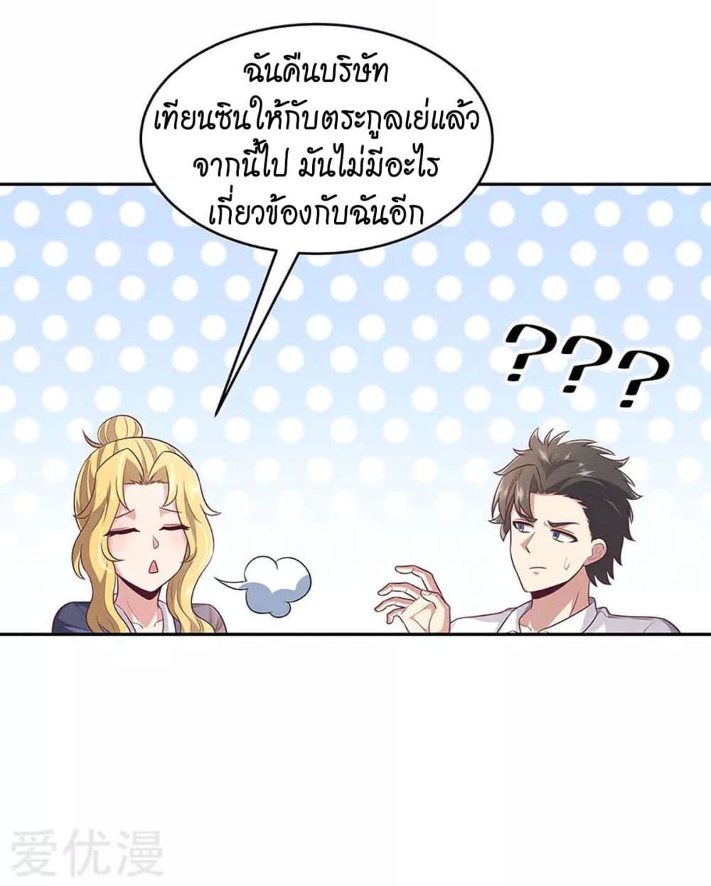 โครตเกรียนเซียนโอสด ตอนที่ 81 หน้า 16