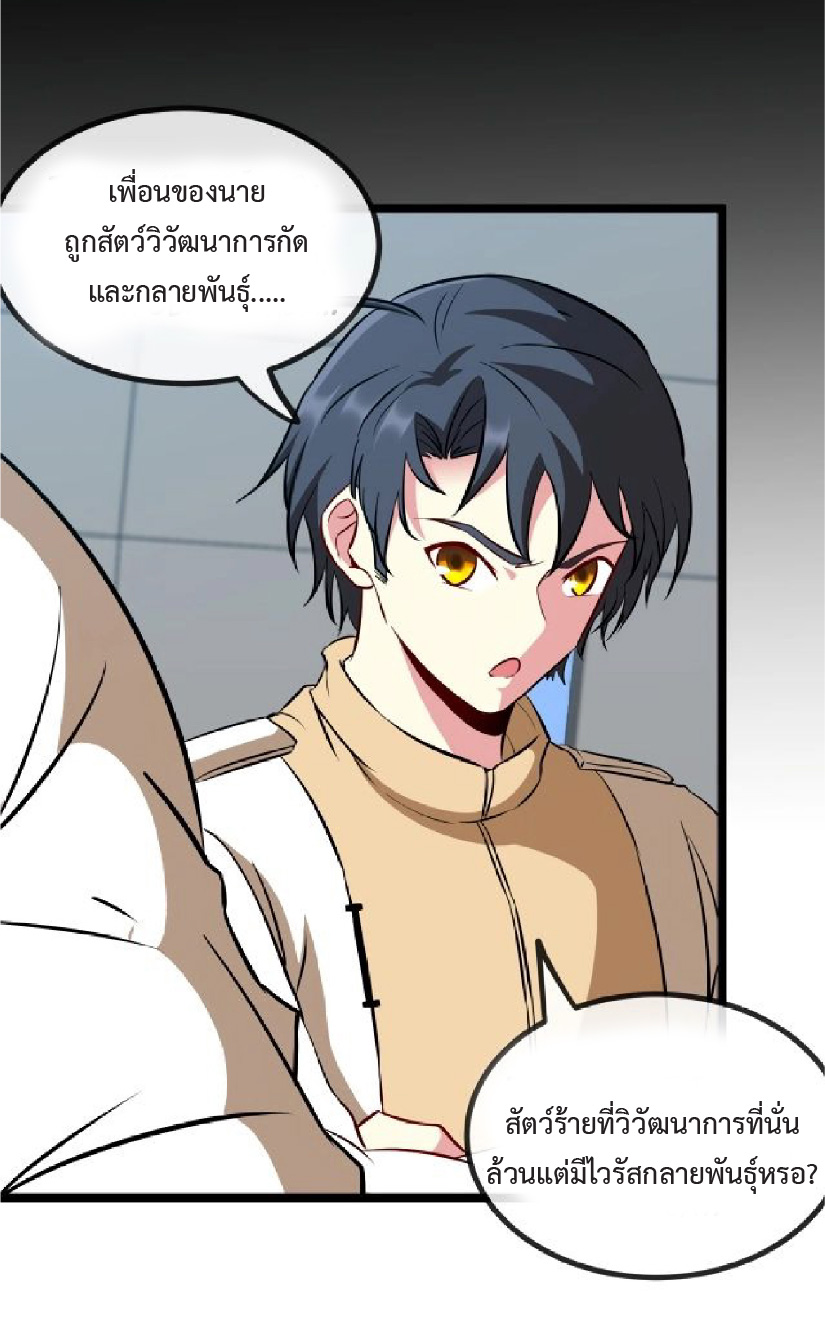 Super god system  ระบบสุดเทพ ตอนที่ 82 หน้า 59