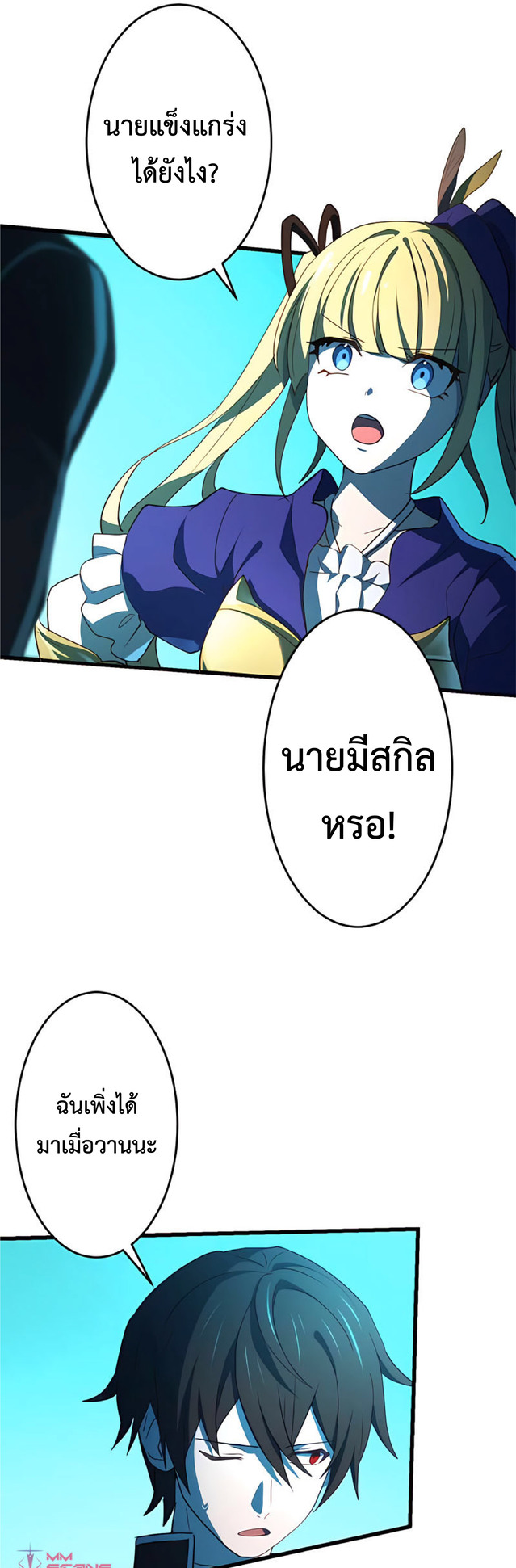 การกลับชาติมาเกิดของจอมเวทย์ต้องห้าม (Reincarnation of the Forbidden Archmage) ตอนที่ 6 หน้า 24