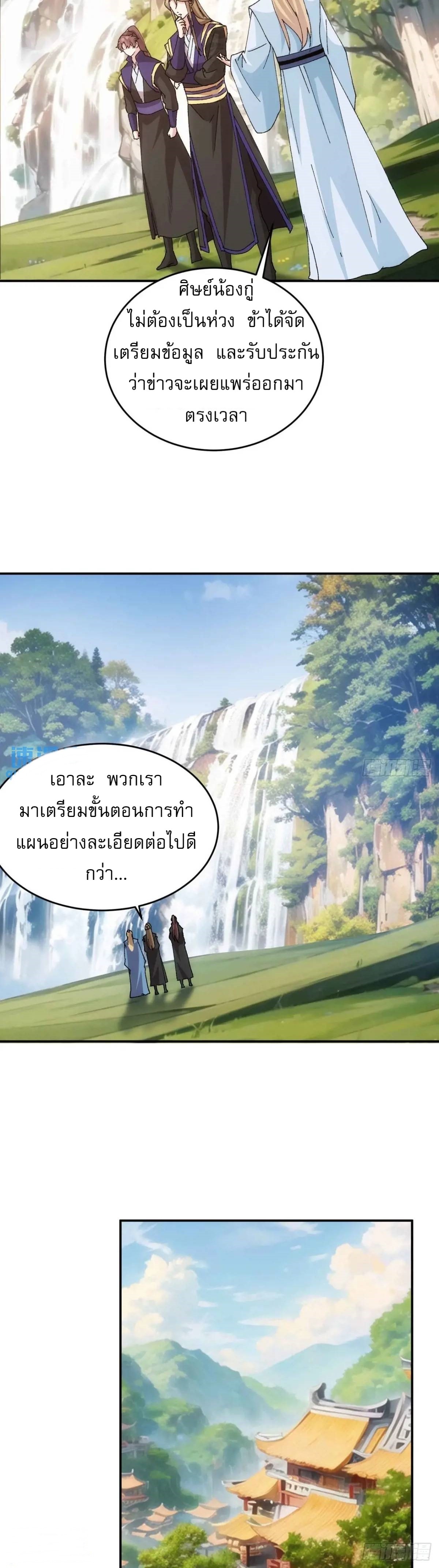 ข้าจะกำหนดชะตาตัวเอง ทันจีน ตอนที่ 211 หน้า 12
