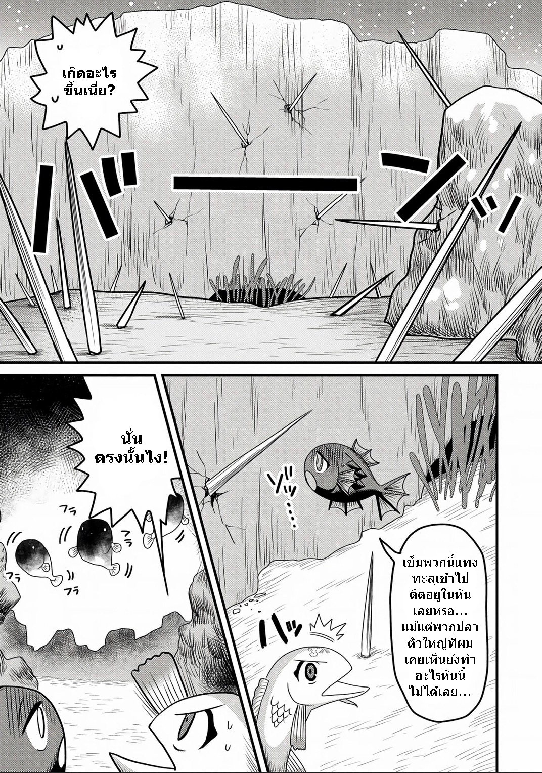 เกิดใหม่เป็นลูกปลาในต่างโลก! ตอนที่ 4 หน้า 12