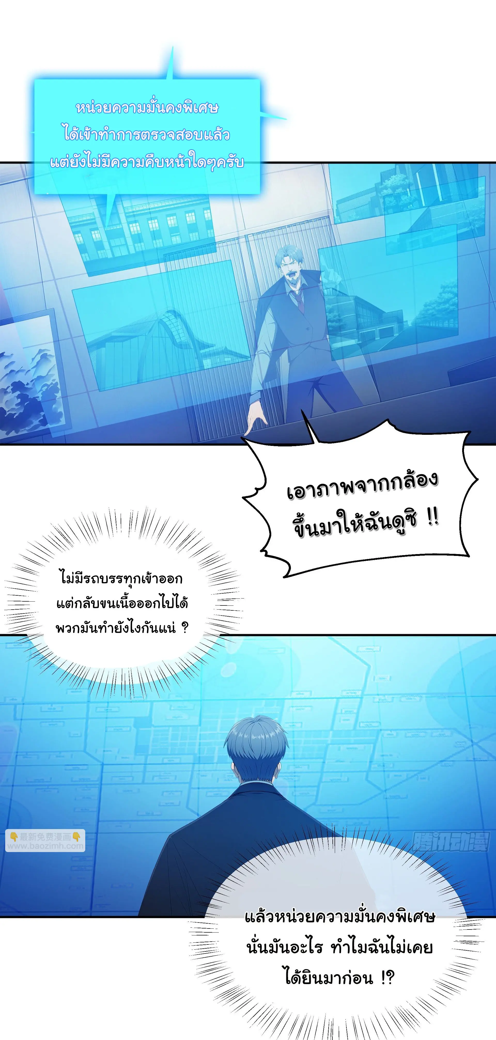 พลิกชะตาทีมท้าสวรรค์ ( Doomday Rebirth ) ตอนที่ 11 หน้า 10