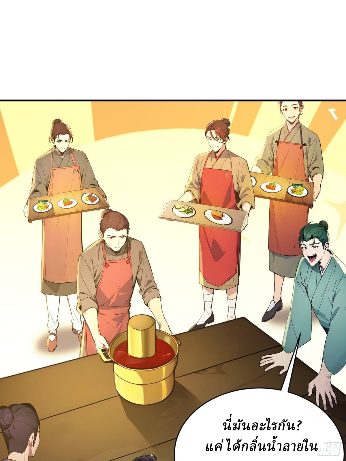 I Really Don’t Want to be a Saint ตอนที่ 11 หน้า 48