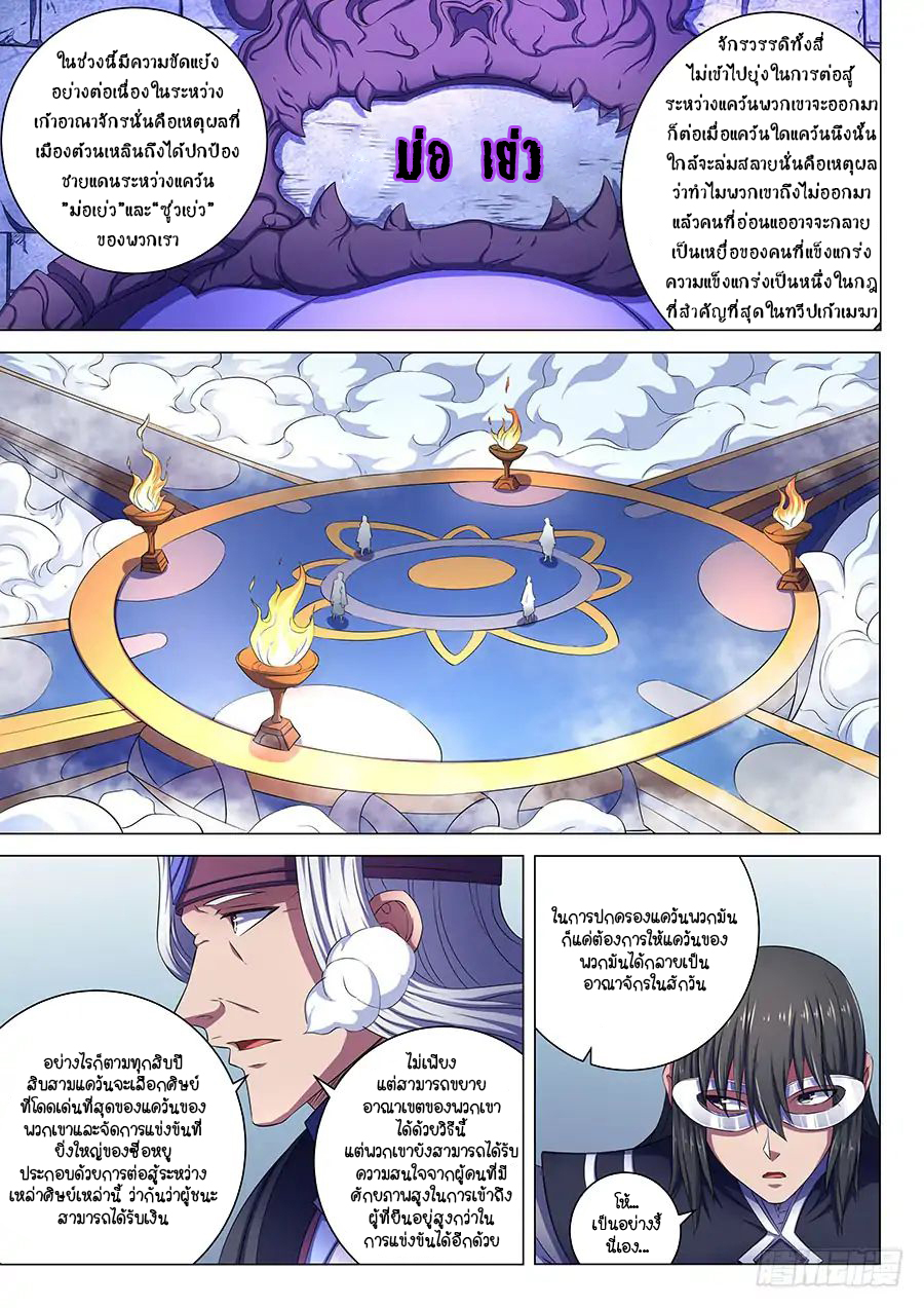 God of Martial Arts ตอนที่ 68 หน้า 4