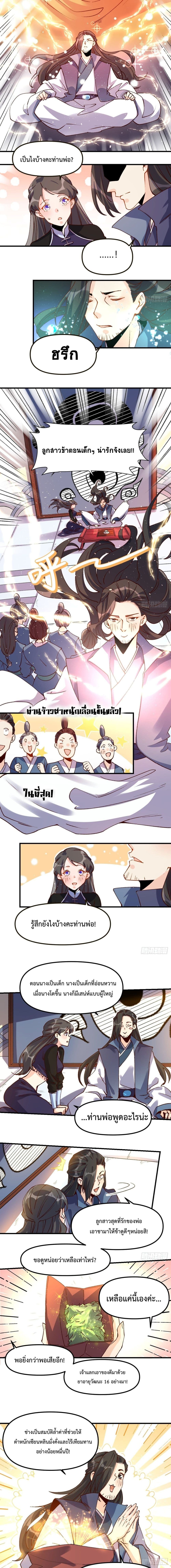 กลายเป็นว่าข้าคือจอมยุทธ์ผู้ยิ่งใหญ่ ตอนที่ 41 หน้า 2