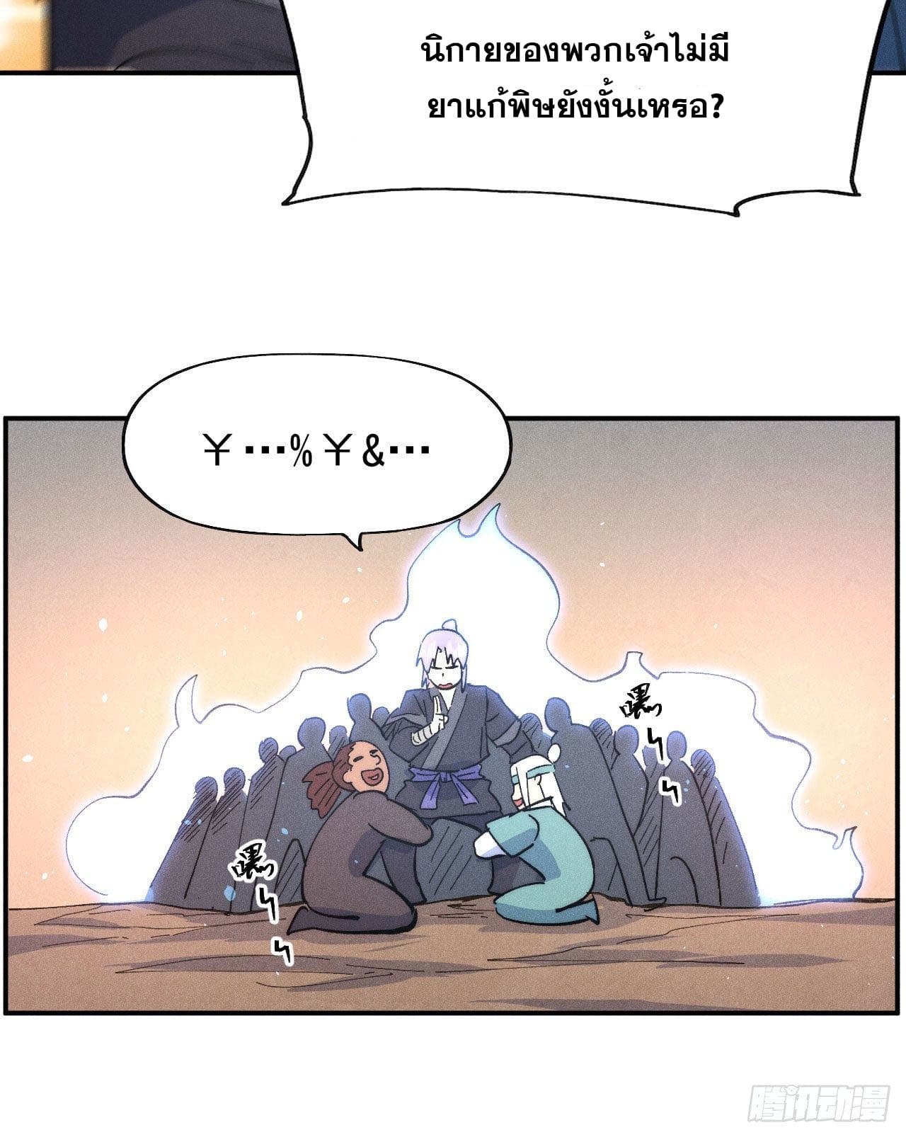 ตูข้านี่แหละเทพ (ทันจีน) ตอนที่ 105 หน้า 14