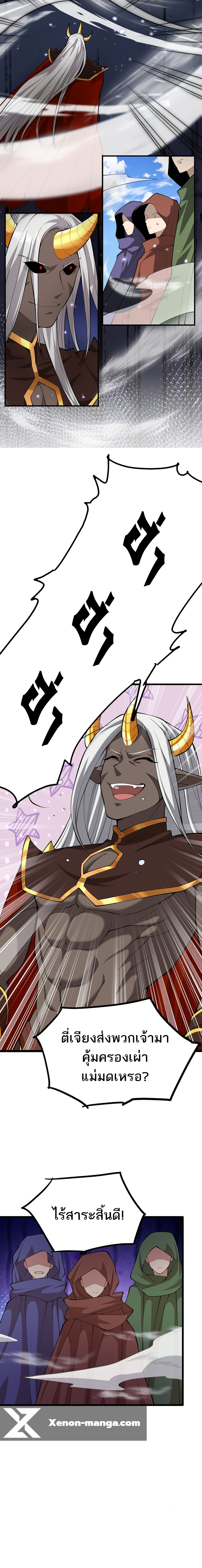ข้าไม่อยากเป็นเทพเซียน ตอนที่ 14 หน้า 9