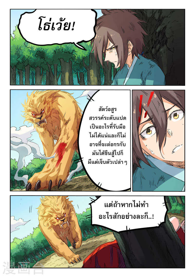Star Martial God Techniquer ตอนที่ 111 หน้า 4