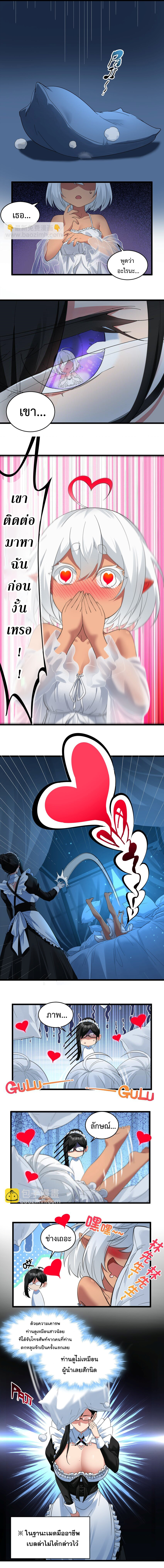 i'm really not the demon god's lackey ตอนที่ 73 หน้า 3