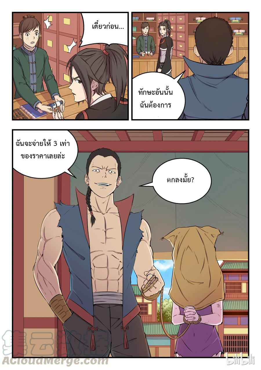 King of Spirit beast - ราชาแห่งสัตว์วิญญาณ ตอนที่ 5 หน้า 12