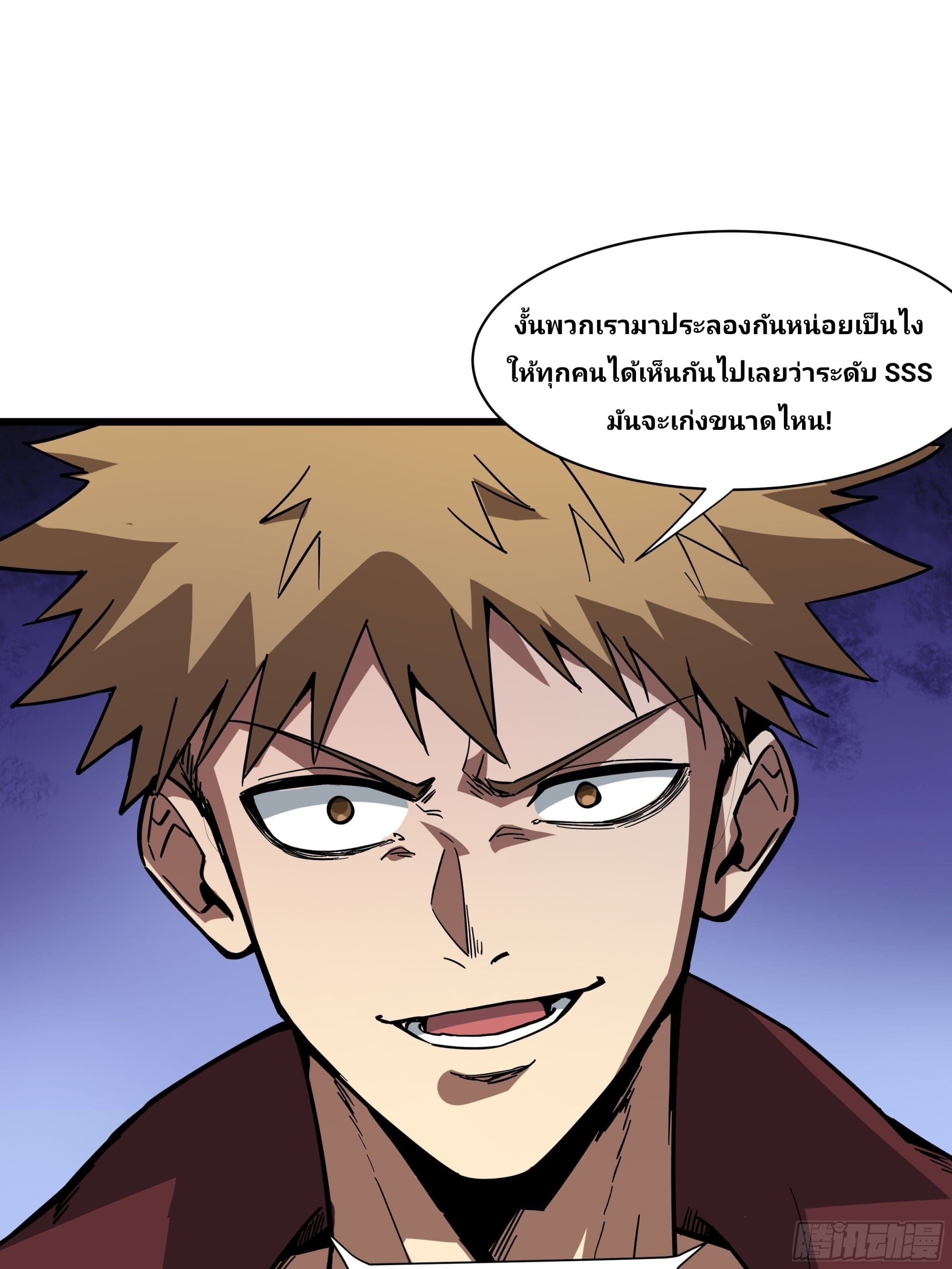 Universal Class Change: Summoning The Death Queen At The Start—ฉันเริ่มต้นด้วยคลาสอัญเชิญระดับ SSS ตอนที่ 1 หน้า 55