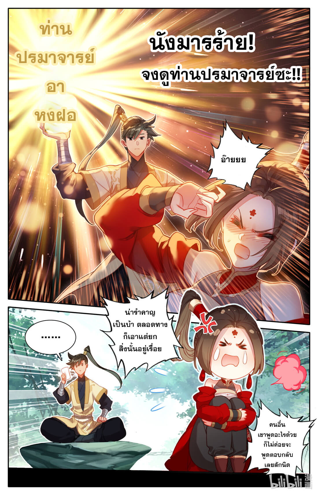 A record of a mortal's journey to immortality(ทันจีน) ตอนที่ 121 หน้า 10