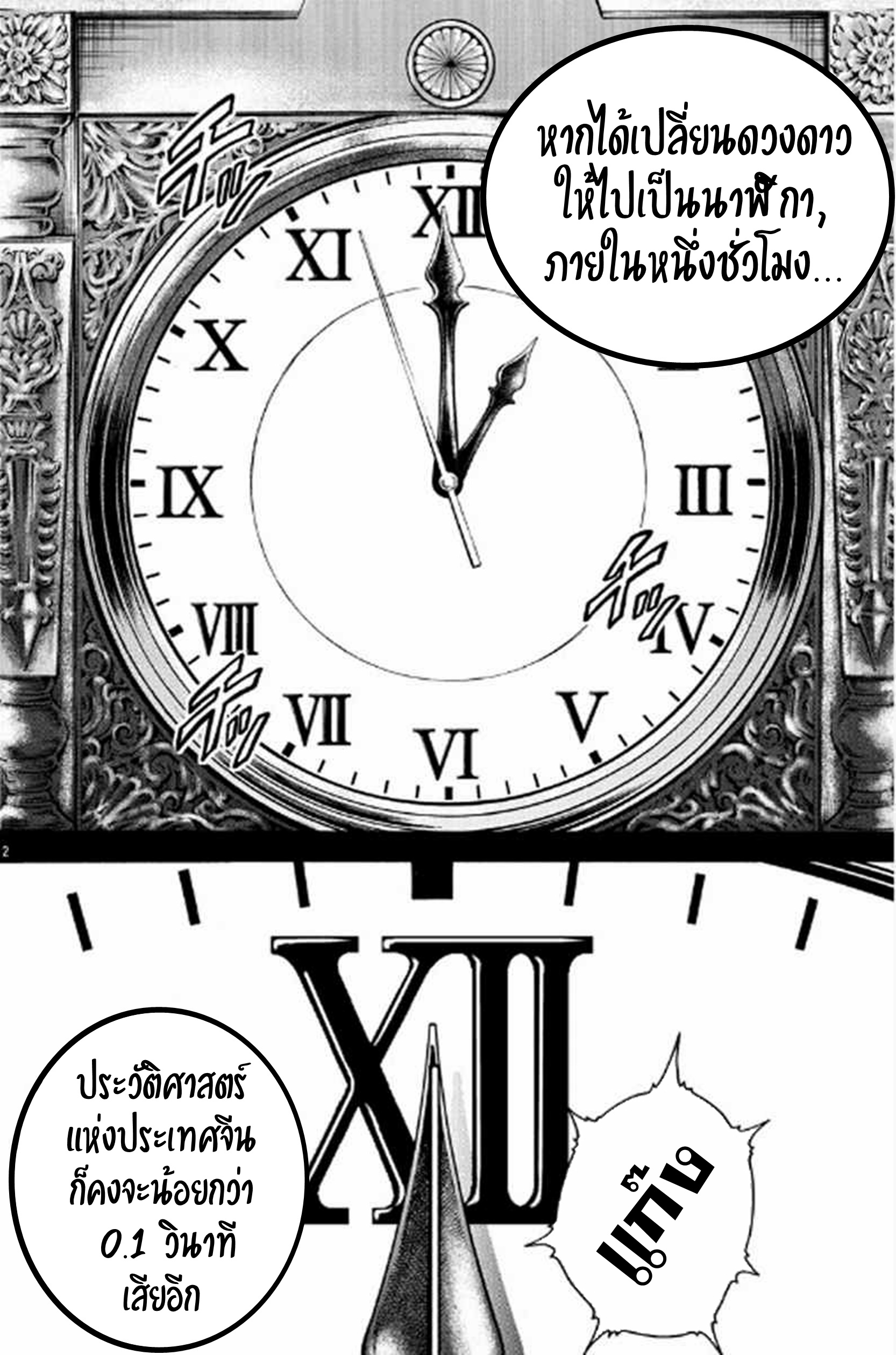 Baki Gaiden: Retsu Kaiou wa Isekai Tensei Shitemo Ikkou ni Kamawan ตอนที่ 1 หน้า 4