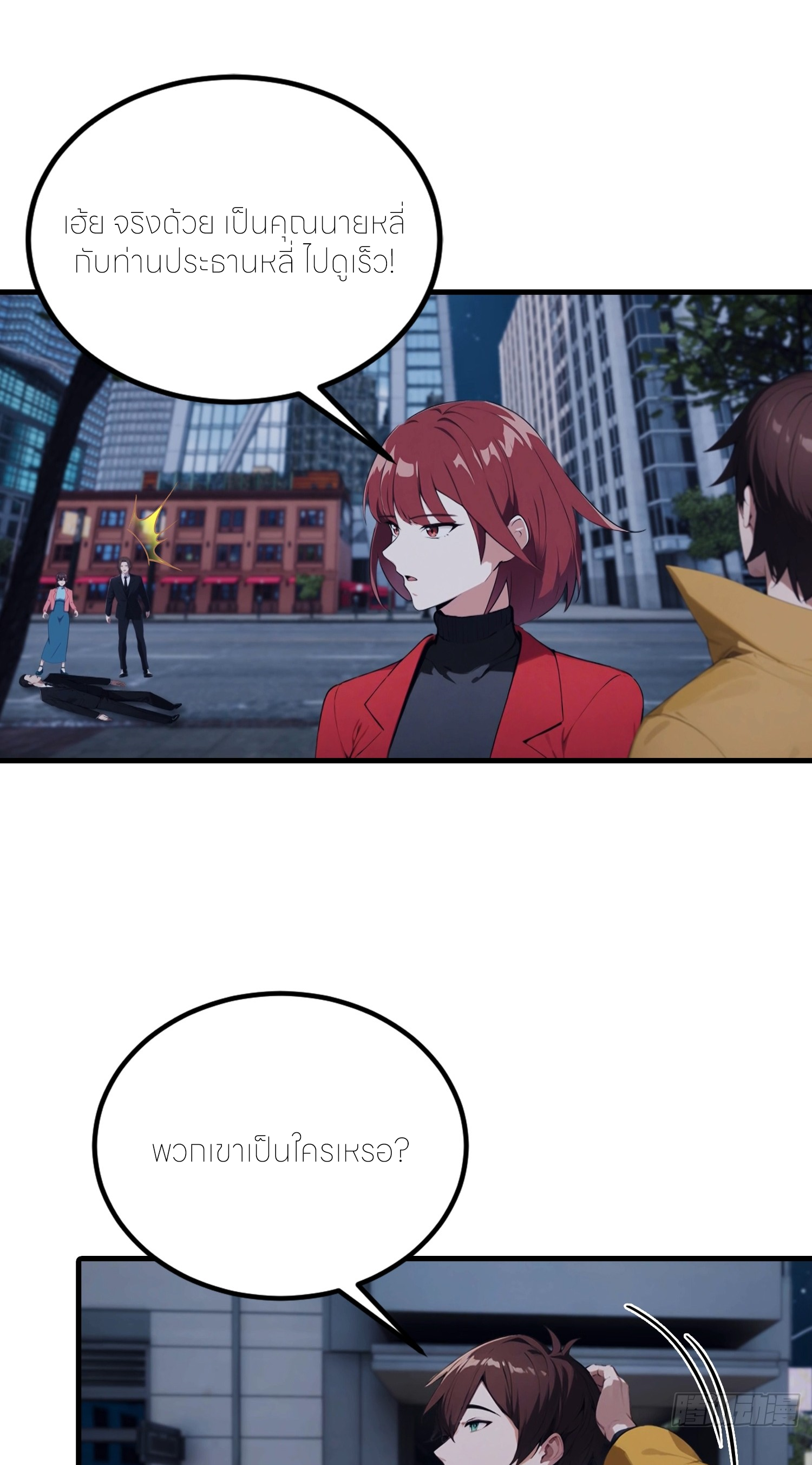 จอมยุทธ์ปราบผี  แค่ลงเขาโลกก็สั่น ตอนที่ 8 หน้า 12