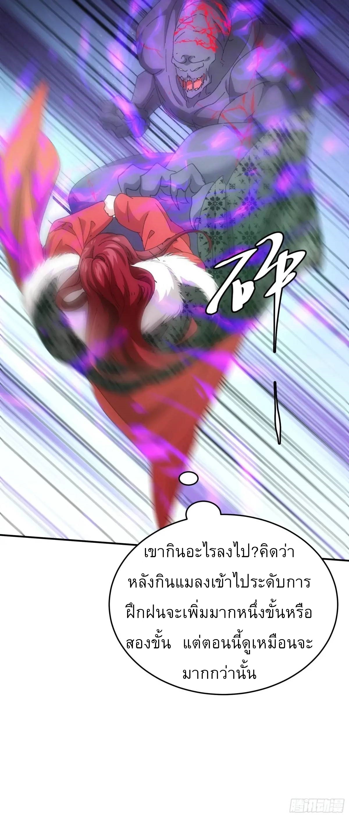 ข้าจะกำหนดชะตาตัวเอง ทันจีน ตอนที่ 233 หน้า 26