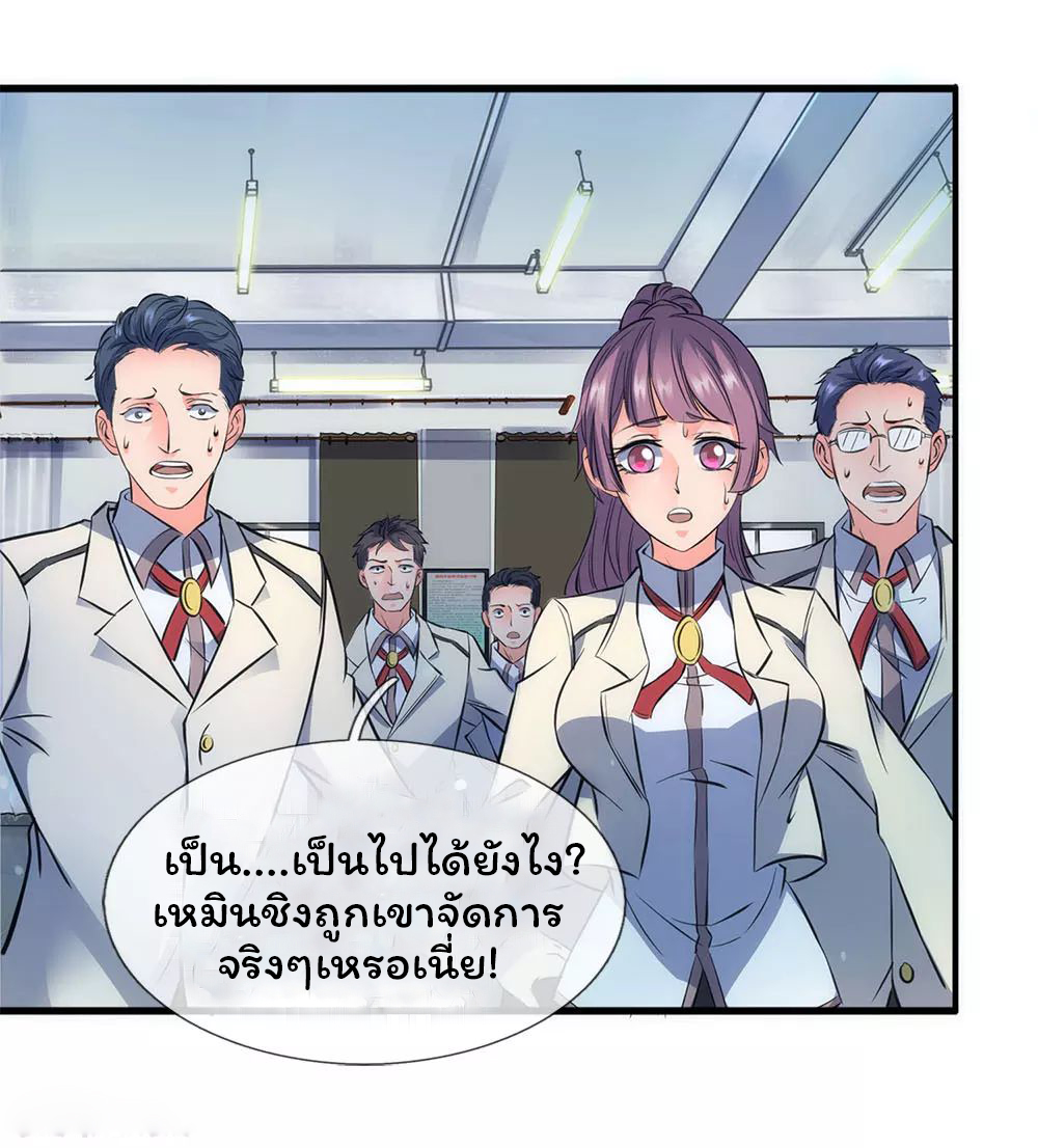 ราชาเทพนิรันดร์ (Eternal god king) ตอนที่ 1 หน้า 40