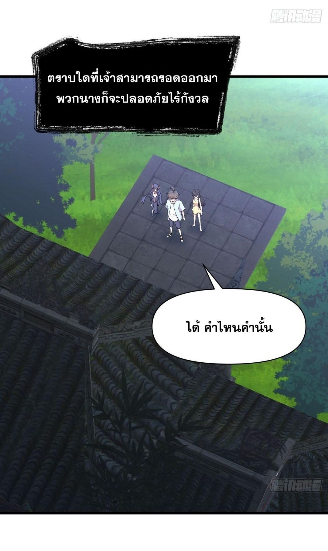 Immortal Swordsman in The Reverse World ข้าเซียนกระบี่ไม่เกาะสตรี ตอนที่ 355 หน้า 12