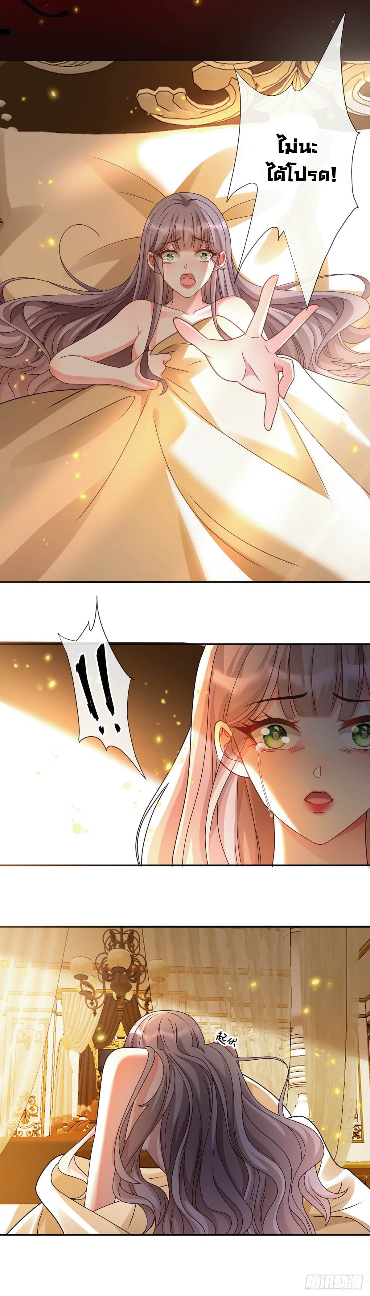 เมื่อฉันตกอยู่ในเงื้อมมือของทรราช ตอนที่ 6 หน้า 5