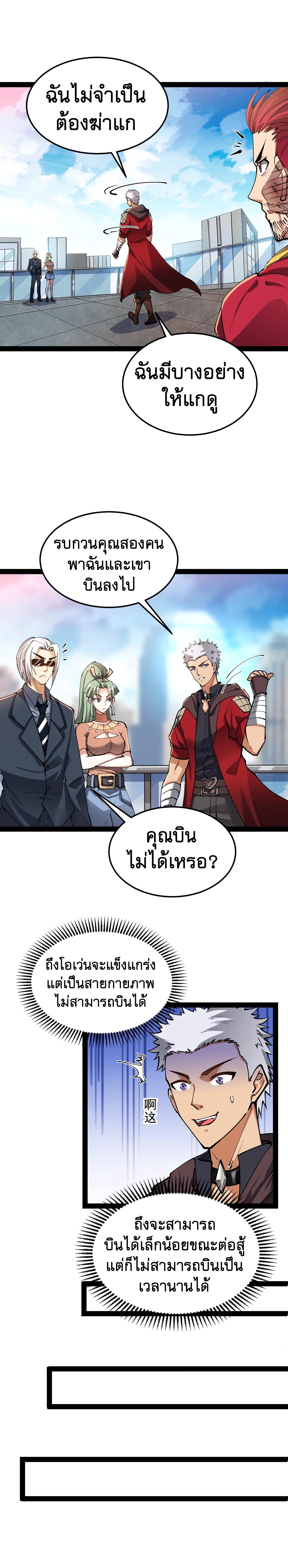 I Am The King | ระเบิดสวรรค์ ตอนที่ 89 หน้า 4