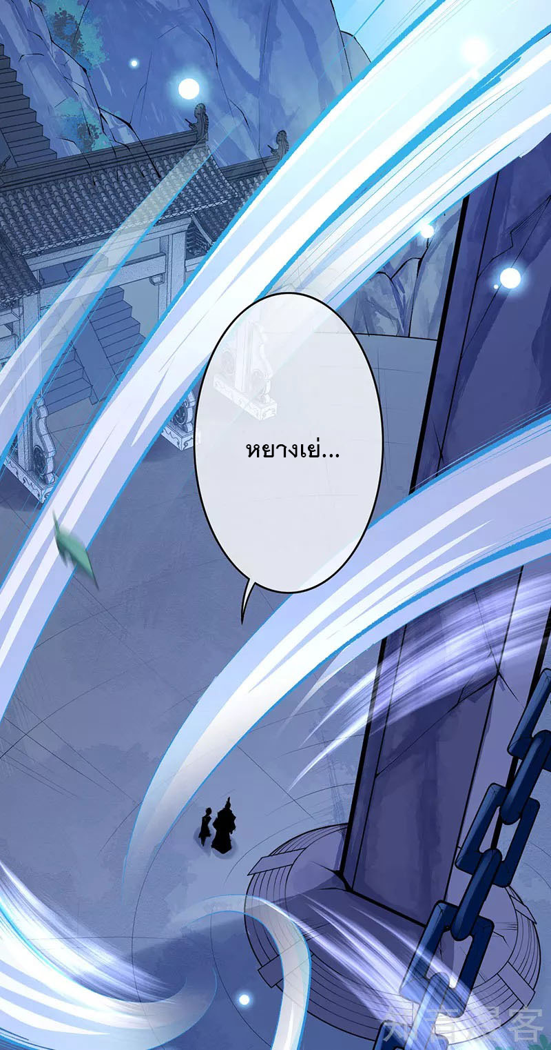 อาณาจักรดาบอมตะ ตอนที่ 5 หน้า 29