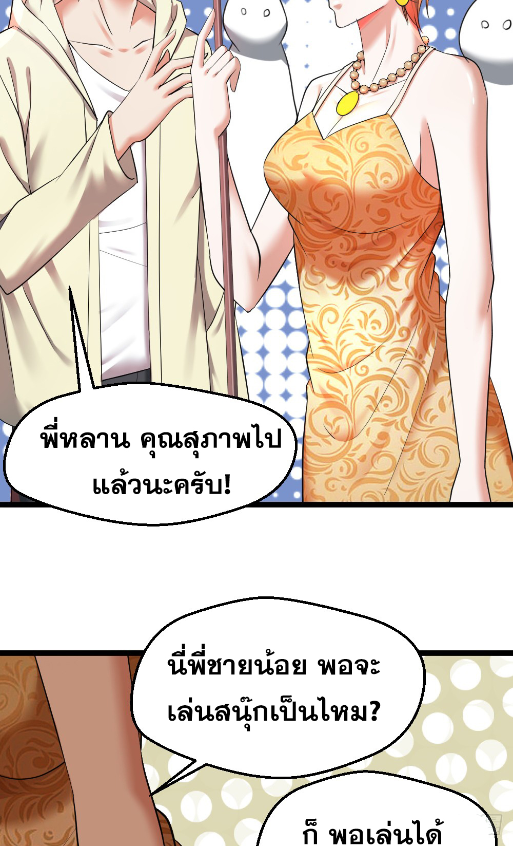 Peerless Genius System(ระบบอัจฉริยะไม่มีใครเหมือน) ตอนที่ 10 หน้า 5