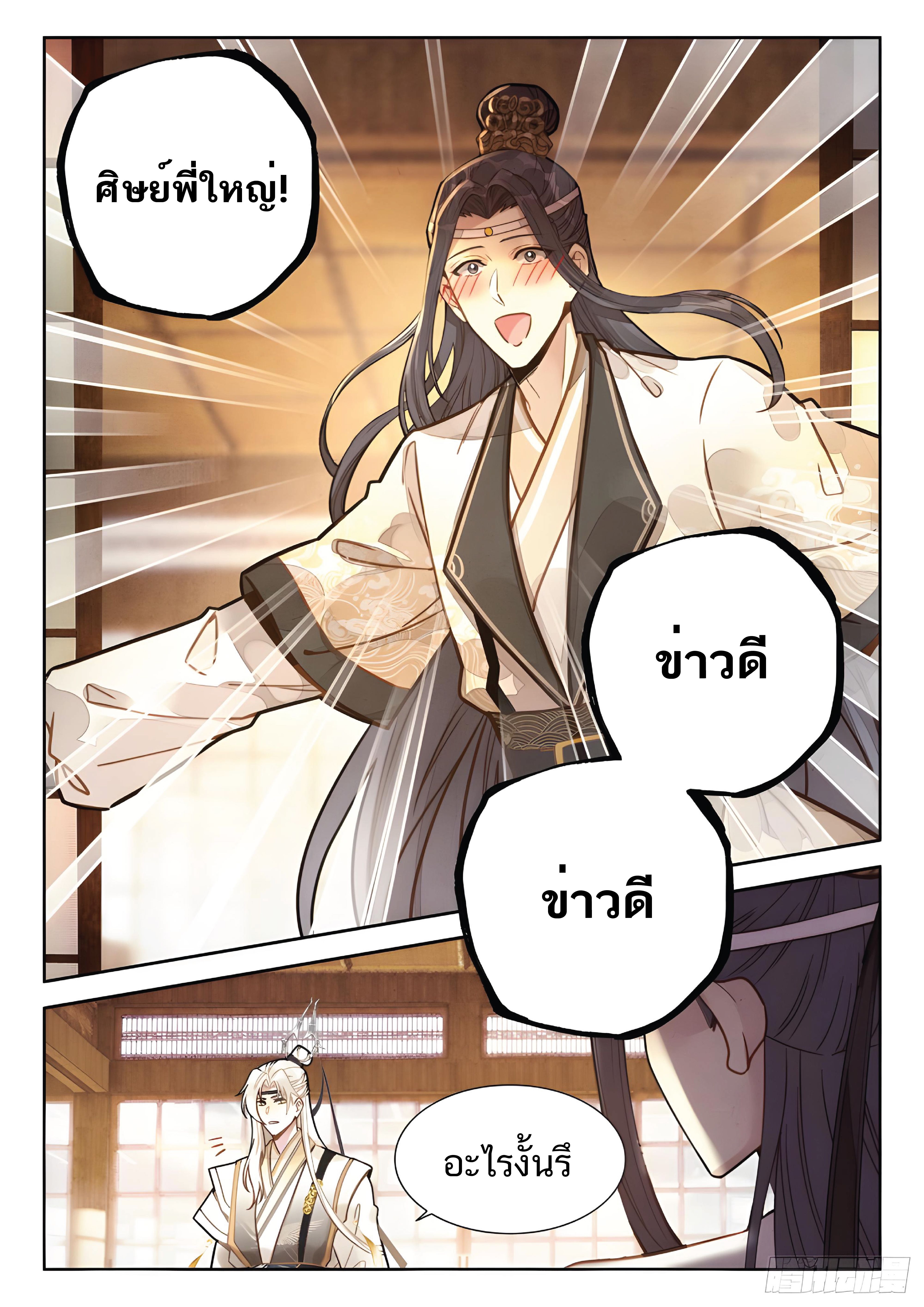 เกิดใหม่เป็นศิษย์พี่ใหญ่สุดเท่-A Mediocre Senior Brother ตอนที่ 28 หน้า 16