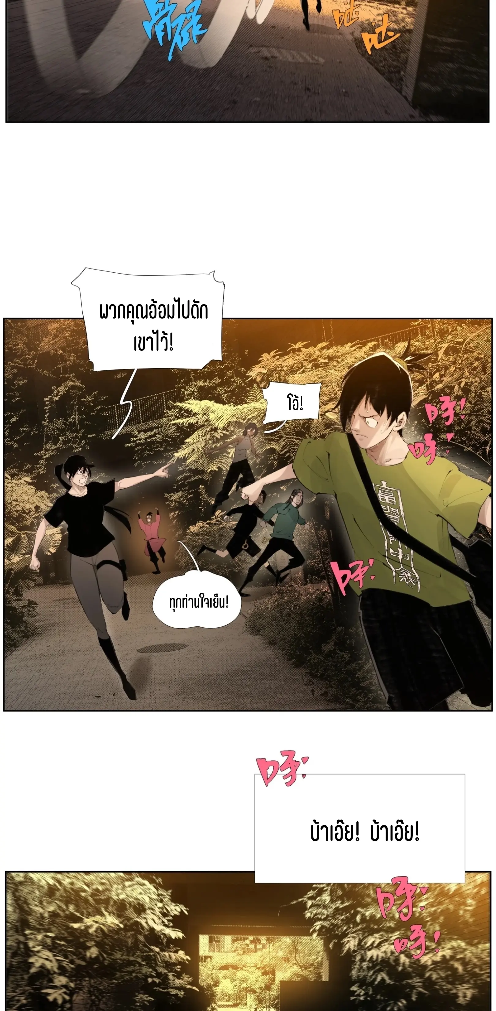 เซียนบุกเบิก ตอนที่ 20 หน้า 4