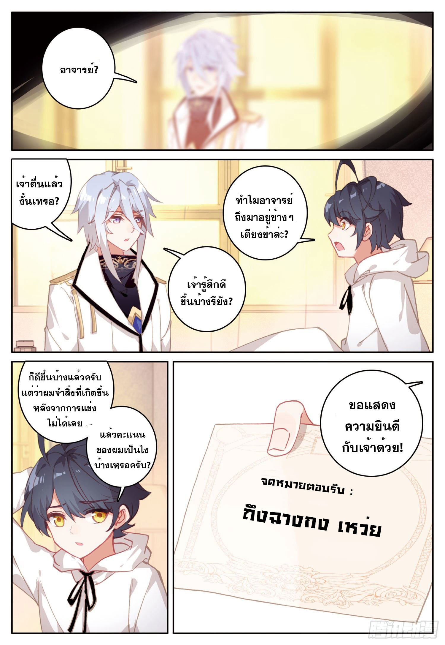 Child of light บุตรแห่งแสง ตอนที่ 3 หน้า 23