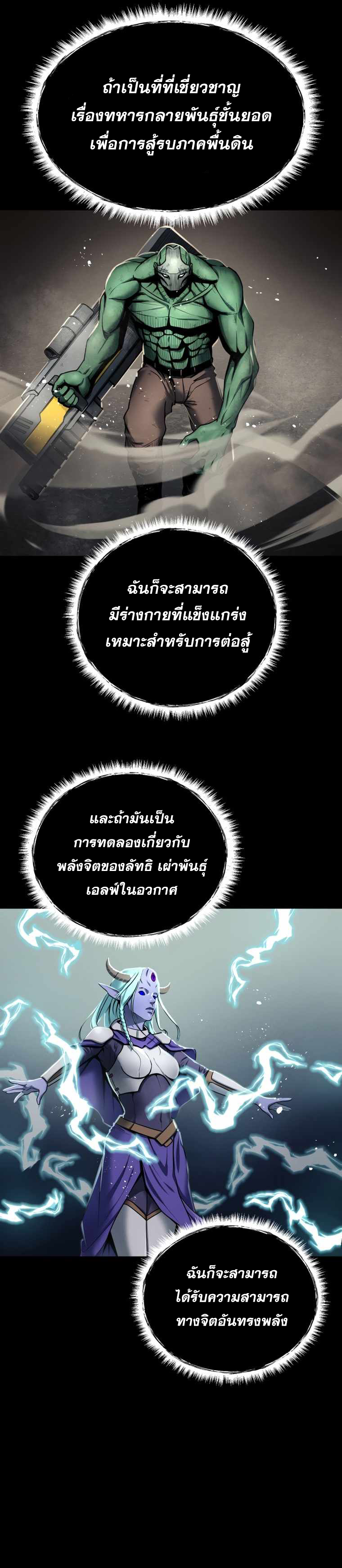 ฉันกลายเป็นสัตว์ประหลาดต่างดาวที่เติบโตได้ ตอนที่ 3 หน้า 21