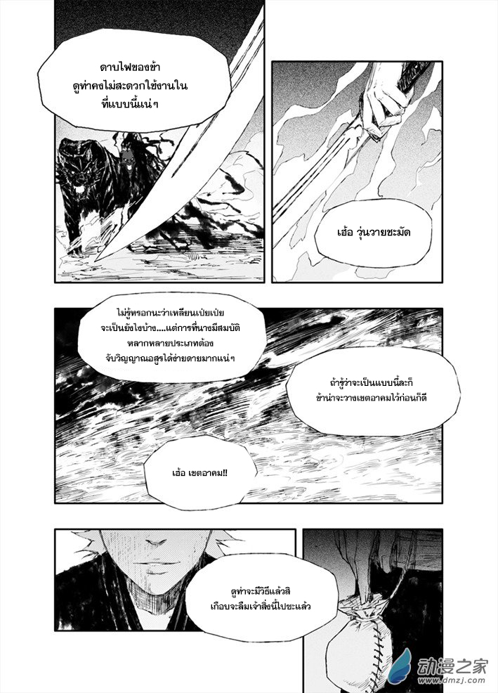 ผู้ขจัดมาร [จีนตัดจบ] ตอนที่ 10 หน้า 2