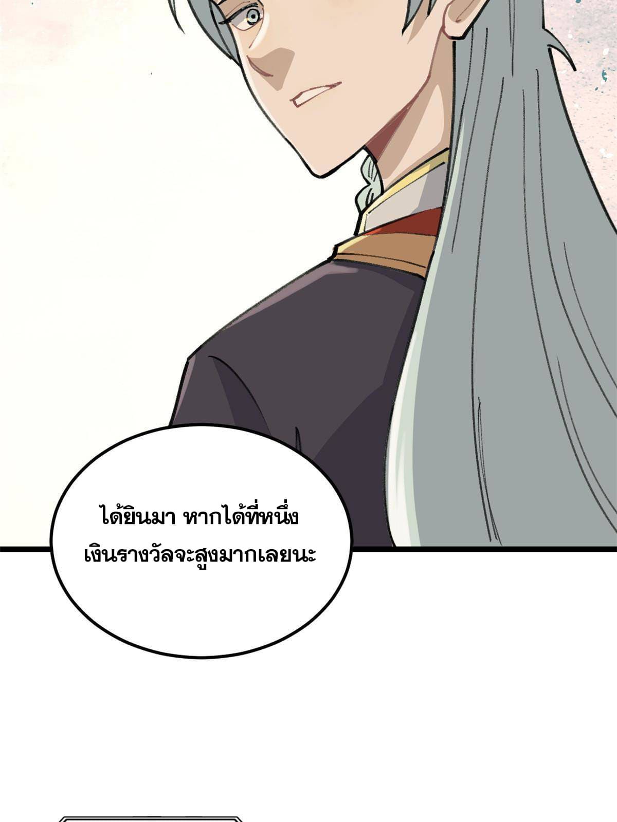 นิกายที่แข็งแกร่งที่สุด (ทันจีน) ตอนที่ 135 หน้า 42