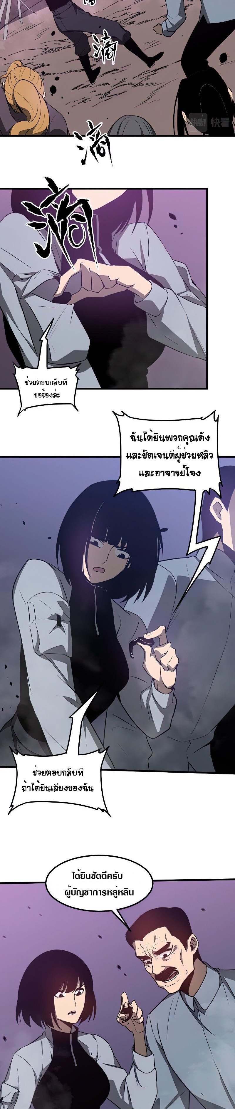 Super Evolution ตอนที่ 51 หน้า 3