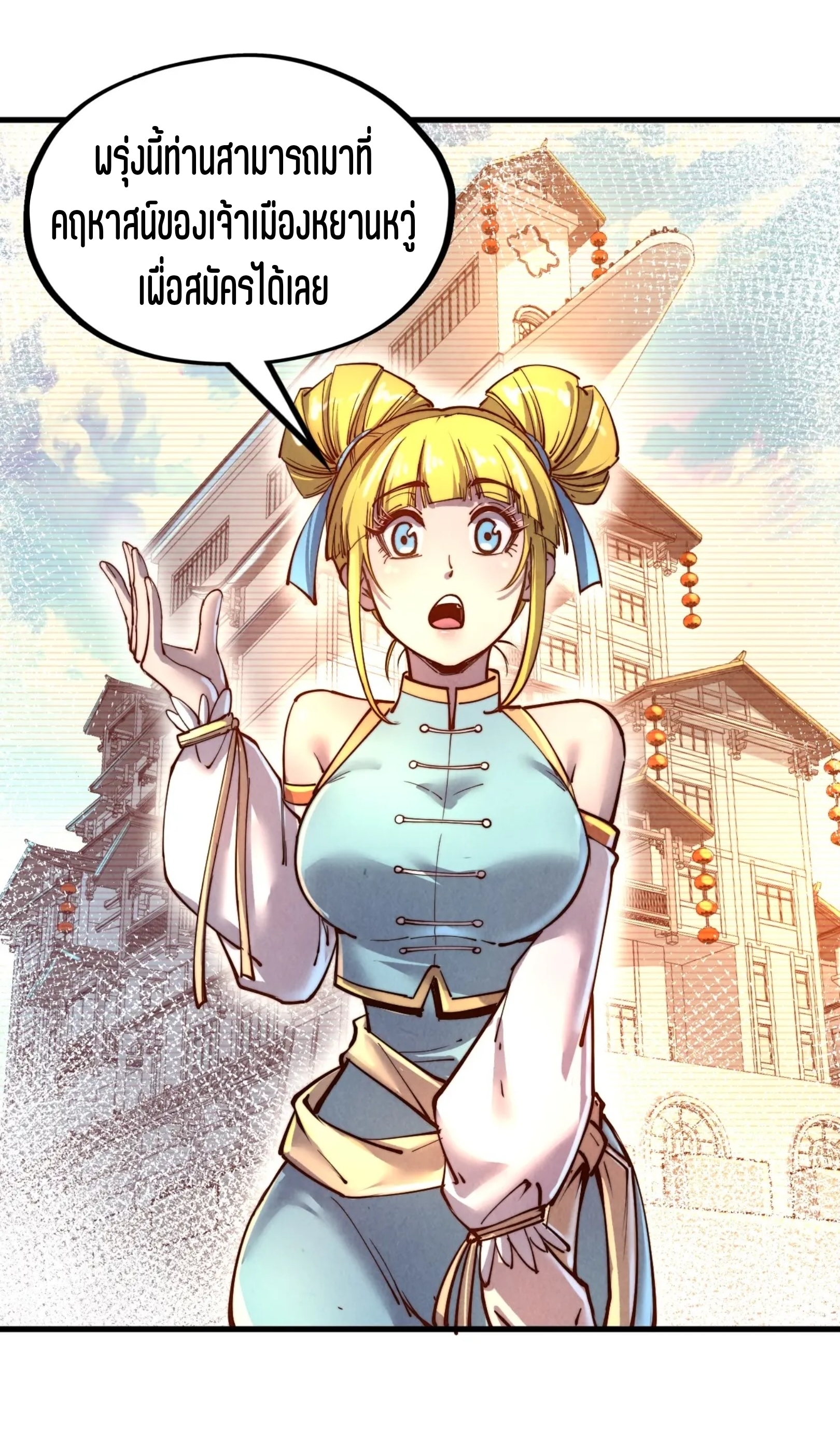 มหาเทพนิรันดร์กาล ตอนที่ 44 หน้า 16