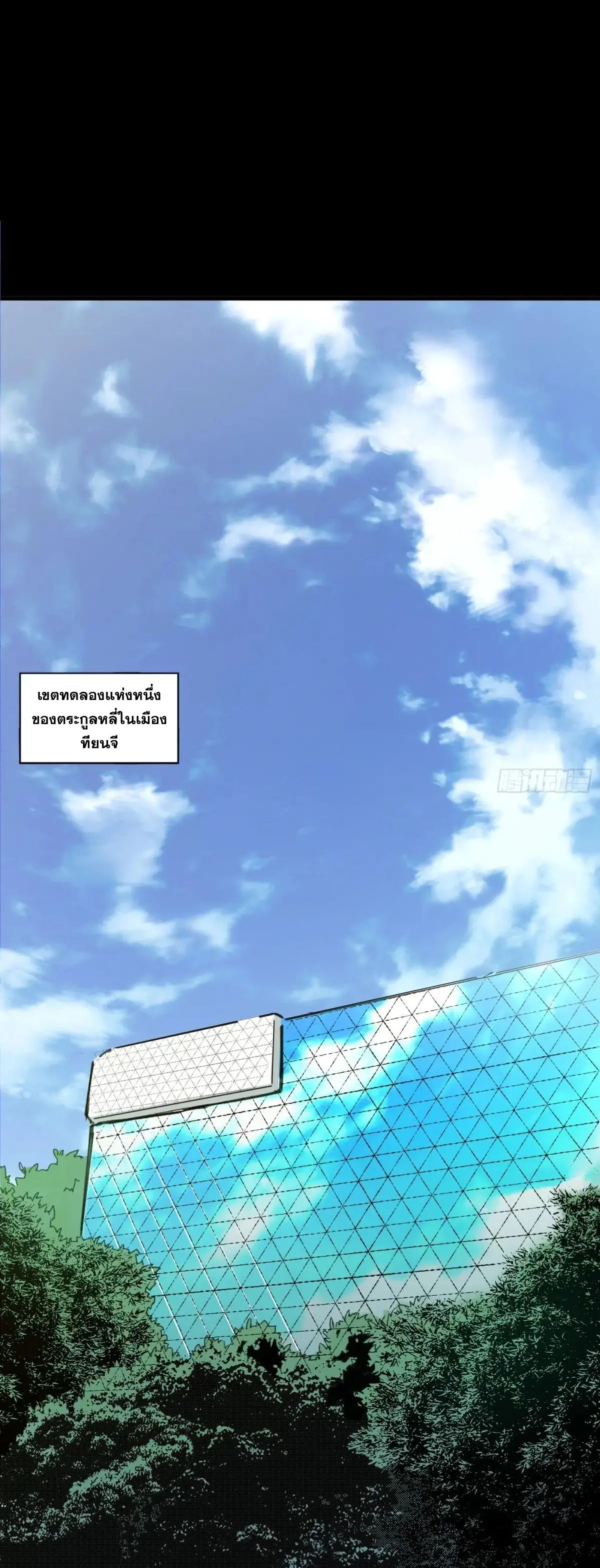 Steel Covenant ตอนที่ 28 หน้า 42