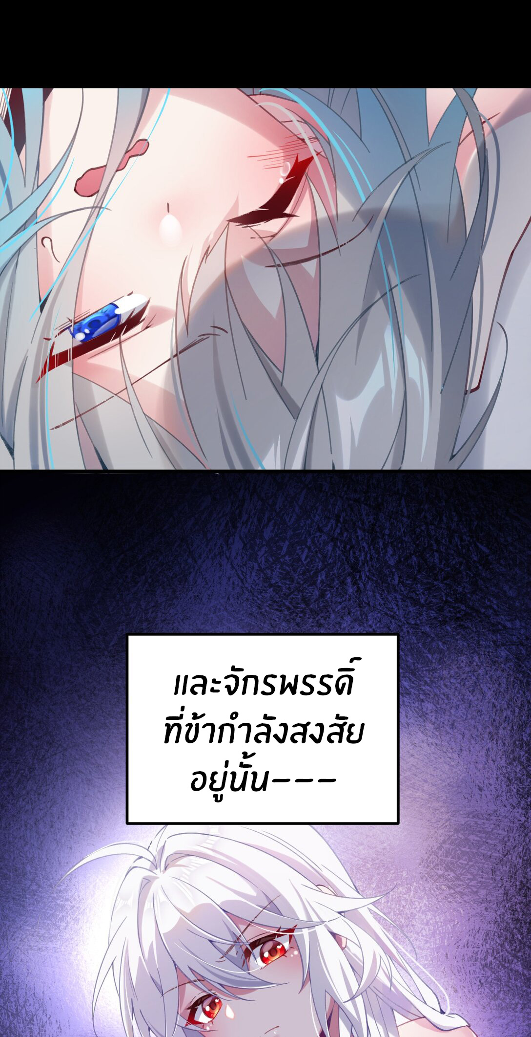 Crash into the body of the emperor's daughter ตอนที่ 30 หน้า 17